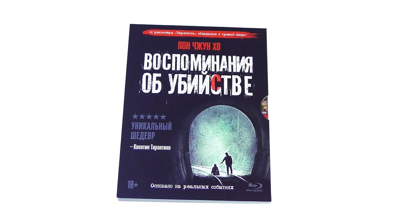 Blu-ray "Воспоминания об убийстве" [6 карточек, буклет] смотреть онлайн