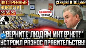 ⚡УБРАТЬ ВСЕ ОГРАНИЧЕНИЯ!⚡ Депутат «КПРФ» обратился к власти по поводу интернета в России!