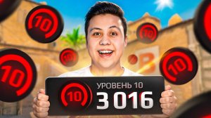 КАК Я АПНУЛ 3000 ELO В CS2