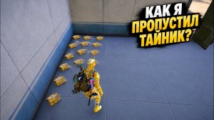 КАК Я НЕ ЗАМЕТИЛ ЭТОТ ТАЙНИК? | ШТУРМ 7 КАРТА МЕТРО Рояль | Metro PUBG Mobile
