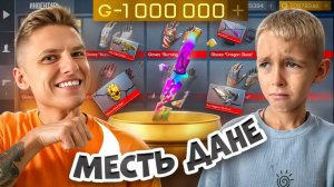 МЕСТЬ ДАНИ ЗА МОЙ ИНВЕНТАРЬ 😈 ДОВЁЛ СЫНА ДО СЛЁЗ