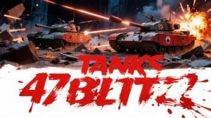 Tanks 47 Blitz - КВЕСТ ПРОБУЖДЕНИИ ЭНЕРГИИ