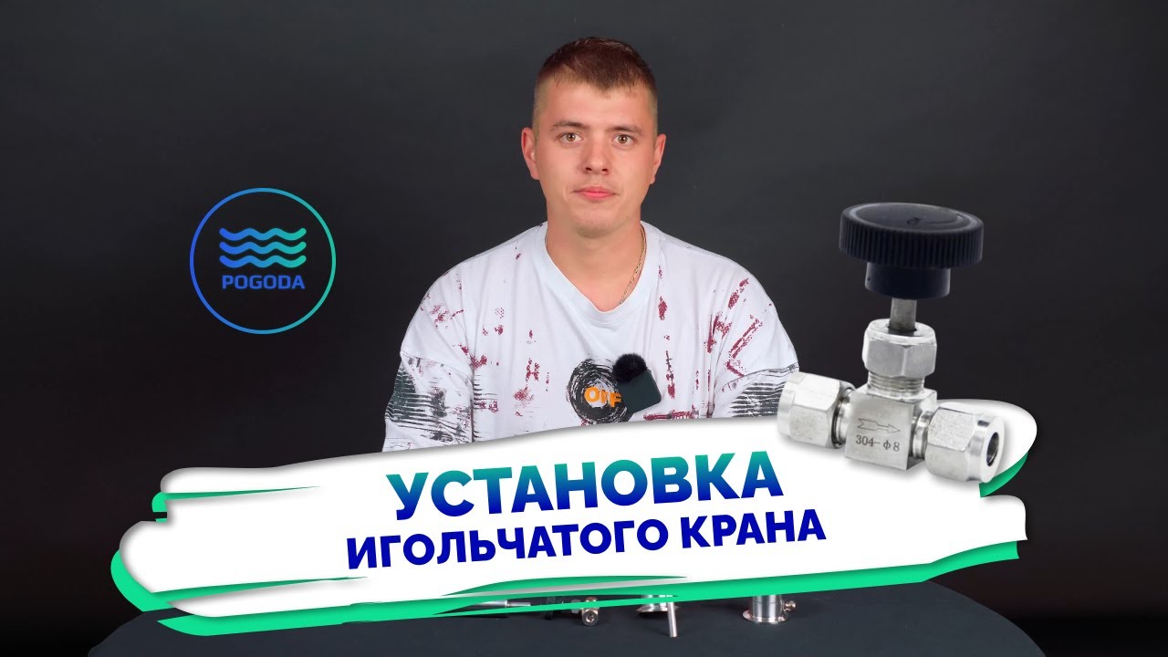 Установка игольчатого крана на самогонный аппарат смотреть онлайн