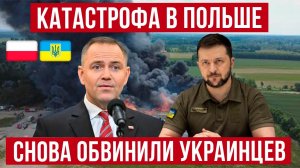 В катастрофе в ПОЛЬШЕ обвинили украинцев! Зеленский ОТКАЗАЛСЯ ехать в Гданьск! Новости