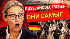 ^ОНИ УМНЕЕ НАС В 100РАЗ😁^ НЕМЦЫ О RUSSLANDDEUTSCHEN! РЕАЛЬНЫЕ МНЕНИЯ ЗА СПИНАМИ ПЕРЕСЕЛЕНЦЕВ GERMANY