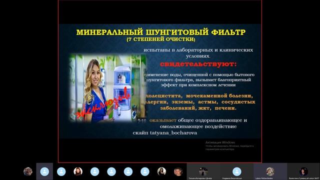 G-TIME CORPORATION N 38 Отзыв - шунгитовый фильтр смотреть онлайн