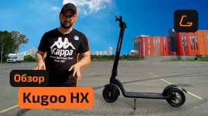 Электросамокат KUGOO HX - обзор, ТЕСТ-ДРАЙВ, характеристики, ИСПЫТАНИЯ, РАЗБОРКА