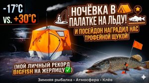 ВДВОЕМ НА ЛЬДУ. ОДНИ НА ОЗЕРЕ. ТРОФЕЙНАЯ ЩУКА. РЫБАЛКА В КАЗАХСТАНЕ. АКТИВНЫЙ ОТДЫХ. БЛОГ О РЫБАЛКЕ