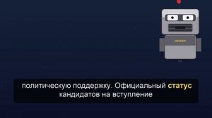 Politico узнало о планах ЕК начать предоставлять льготы кандидатам в ЕС