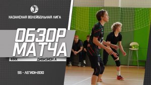 КВЛ I 55 2:0 Легион-2010