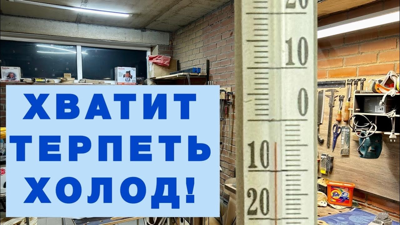 Отопление гаража. Как сделать отопление в мастерской? смотреть онлайн