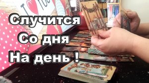 200% ❗ПРАВДА о Вашем Будущем до Конца Месяца‼️ Taro Dora #tarot