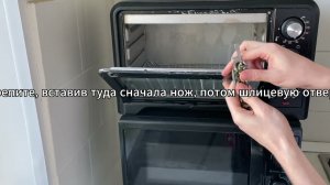 Как Почистить Двойное Стекло в Маленькой Духовке (Тостерной Печи) — простая инструкция