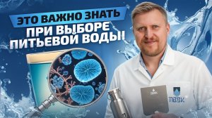 Как выбрать питьевую воду? Отвечаем на ваши вопросы