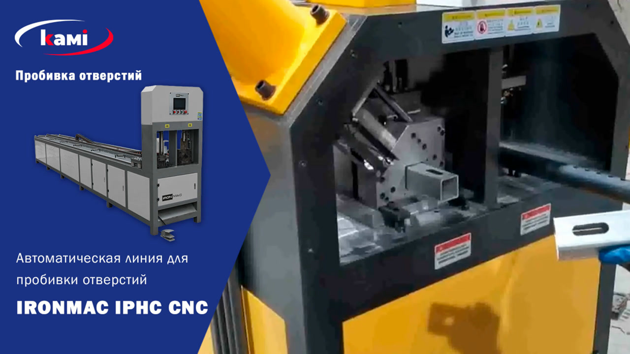 Пробивка отверстий на автоматической линии IRONMAC IPHC CNC смотреть онлайн