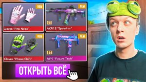 ПОКУПАЮ ВЕСЬ БП BEHOLDER CHAMPIONS ЗА КАЖДУЮ СМЕРТЬ😮 (STANDOFF 2)