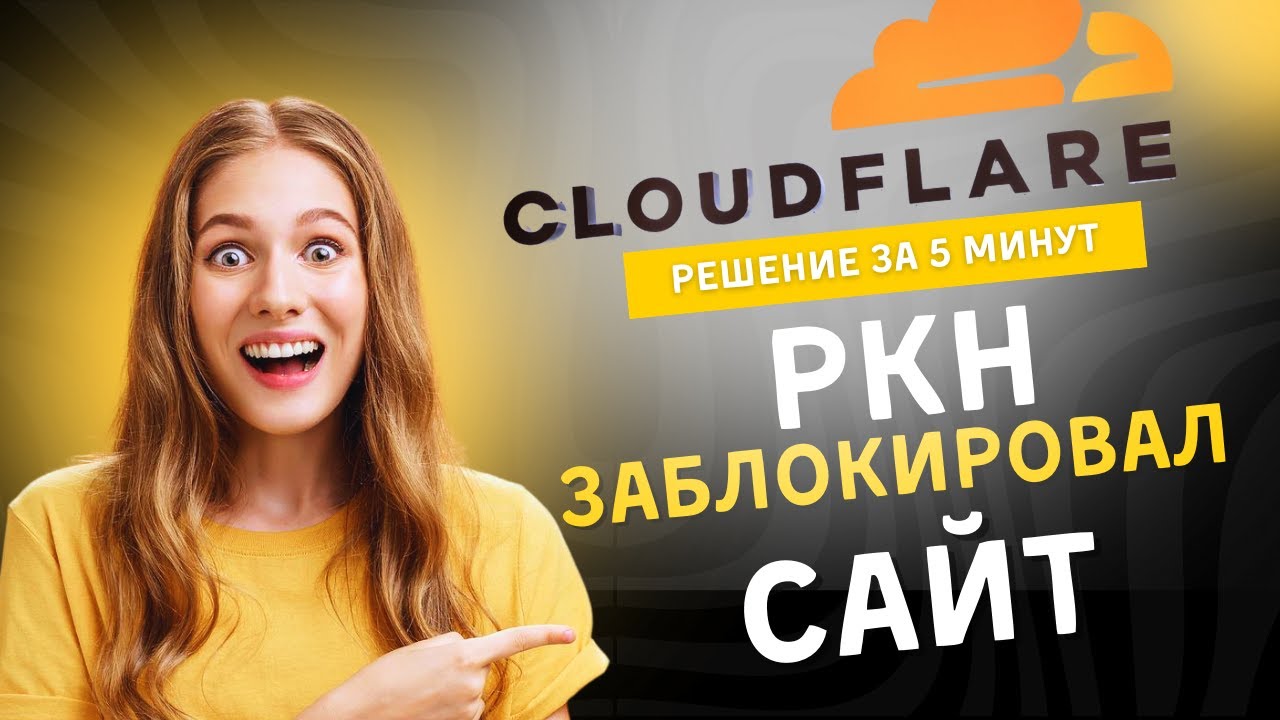 Обход блокировки РКН Блокирует сайты TLS cloudflare смотреть онлайн