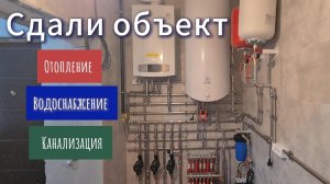 Отопление и водоснабжение в доме из газобетона. #Отопление
