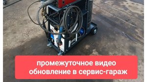 промежуточное видео гаража, тележка для аппарата