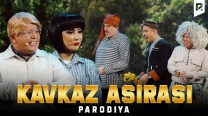 Dizayn jamoasi - Kavkaz asirasi (parodiya)