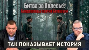 Украинские националисты против Беларуси | От Петлюры до Бандеры | Так показывает история