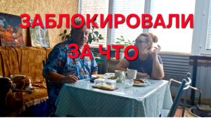 1322 Заблокировали Видео За что нас они так не любят.Пахать больше не будем.Городские в станице.