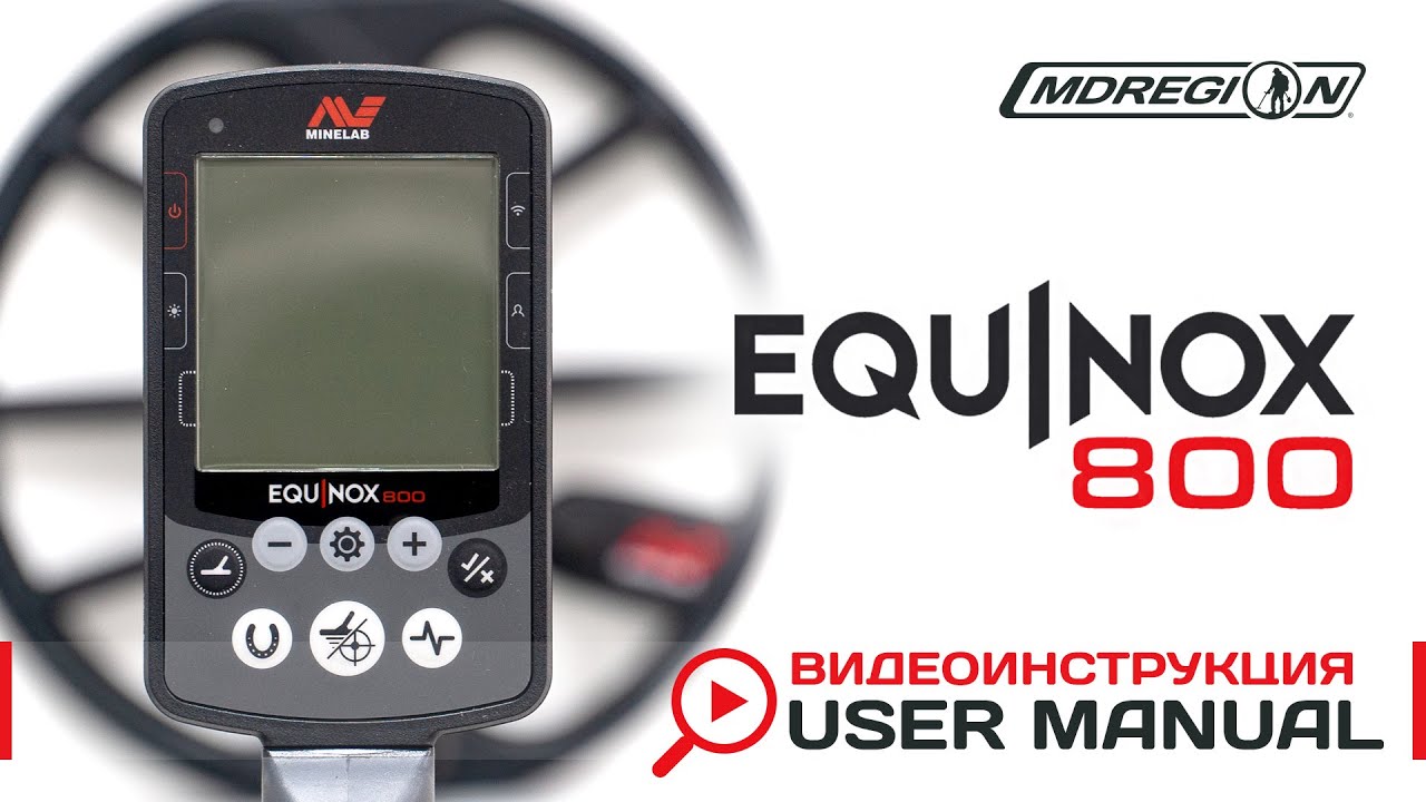 Equinox 800 видеоинструкция смотреть онлайн