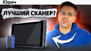 OBD2 Сканер для ПРОФЕССИОНАЛЬНОЙ ДИАГНОСТИКИ - Mucar 892BT