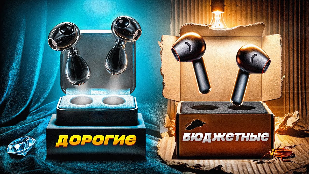 TWS: дорогие против бюджетных. Зачем платить больше? смотреть онлайн