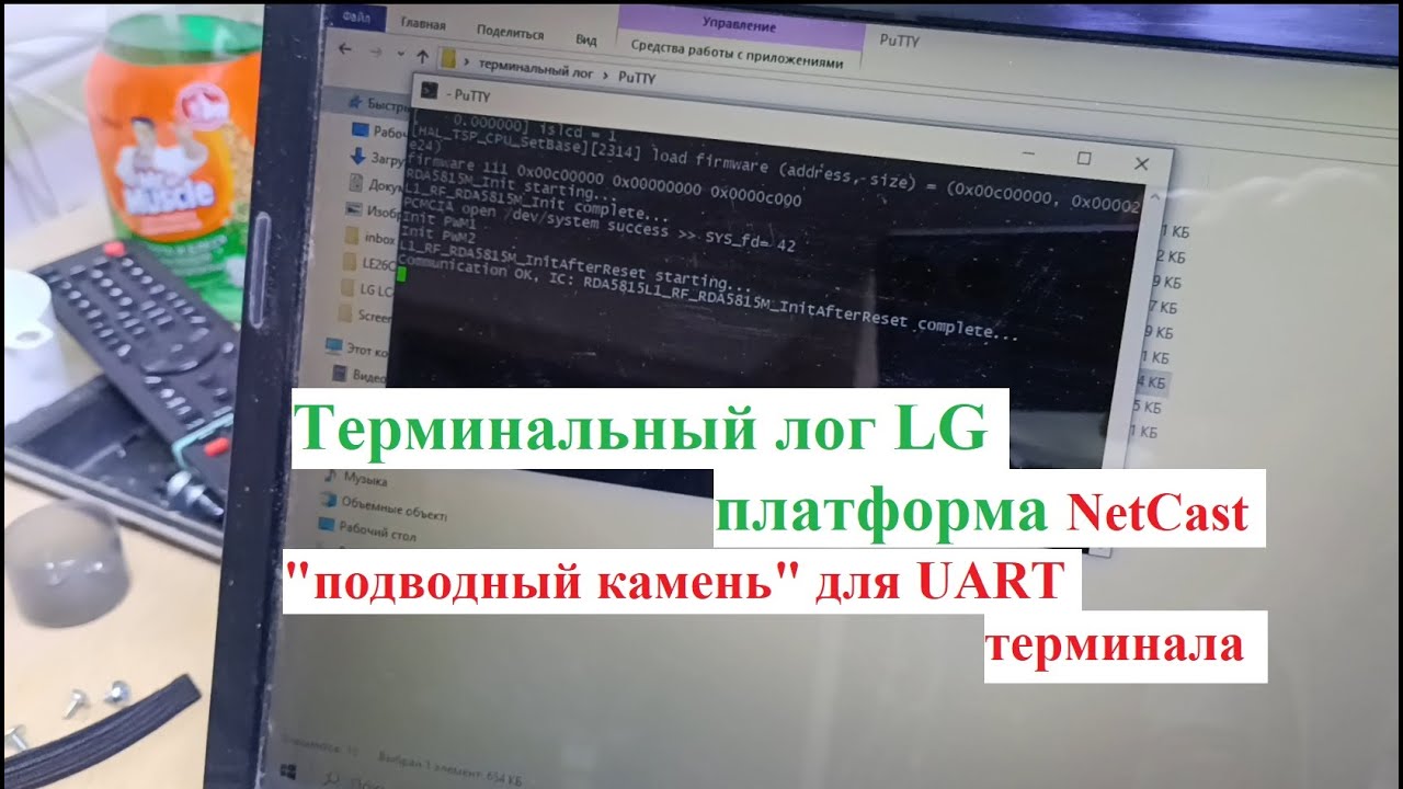 Терминальный лог LG 32LB565V сервис, Debug, разбор лога NetCast... смотреть онлайн