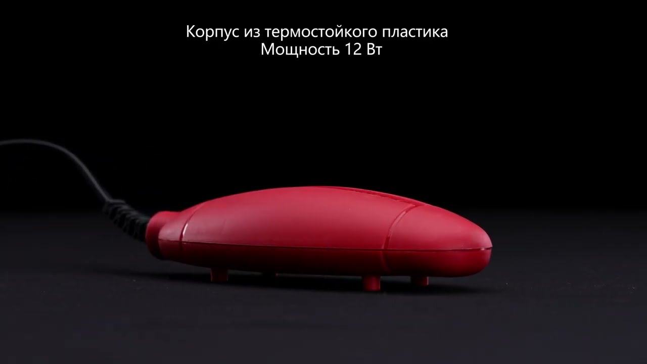 Сушилка для обуви (блистер) RJ-50C смотреть онлайн