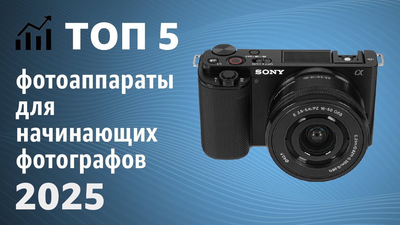 ТОП—5. Лучшие фотоаппараты для начинающих фотографов. Цена - Качество. Рейтинг 2025 года! смотреть онлайн