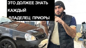 УСТРАНЯЕМ ТЕЧЬ ВОДЫ И КОНДЕНСАТА В САЛОН ПРИОРЫ