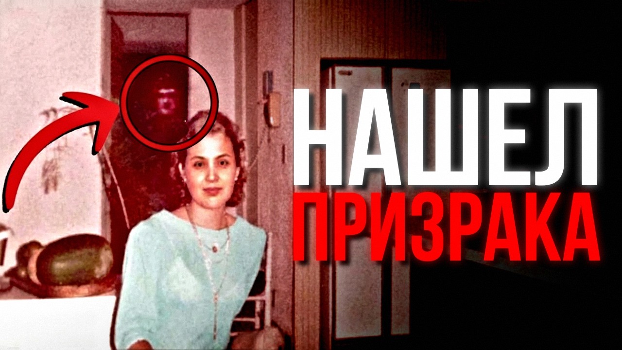 Игра, где нужно искать призраков на семейных фото смотреть онлайн