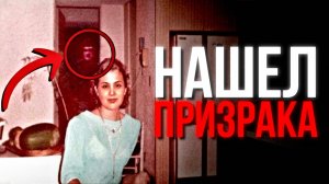 Игра, где нужно искать призраков на семейных фото