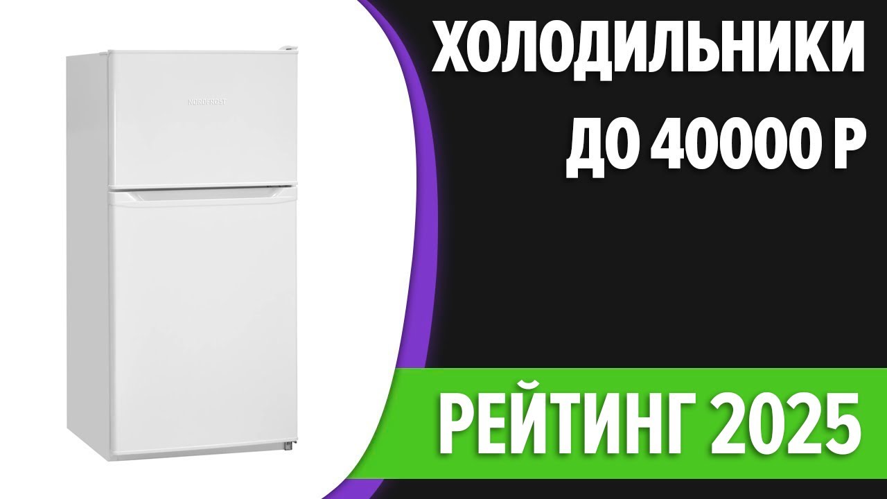 ТОП—7. 👌Лучшие холодильники до 30000-40000 руб. Рейтинг 2025 года! смотреть онлайн