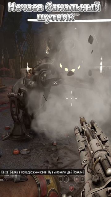 Atomic Heart: Нечаев банальный шутник. #shorts #atomicheart #atomicheart4k