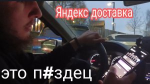 Яндекс доставка на своем авто, сколько можно заработать