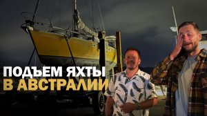 [57] В ТУРЦИЮ ЗА ПАСПОРТОМ КРУГОСВЕТЧИКА | Путешествие вокруг Земли на яхте