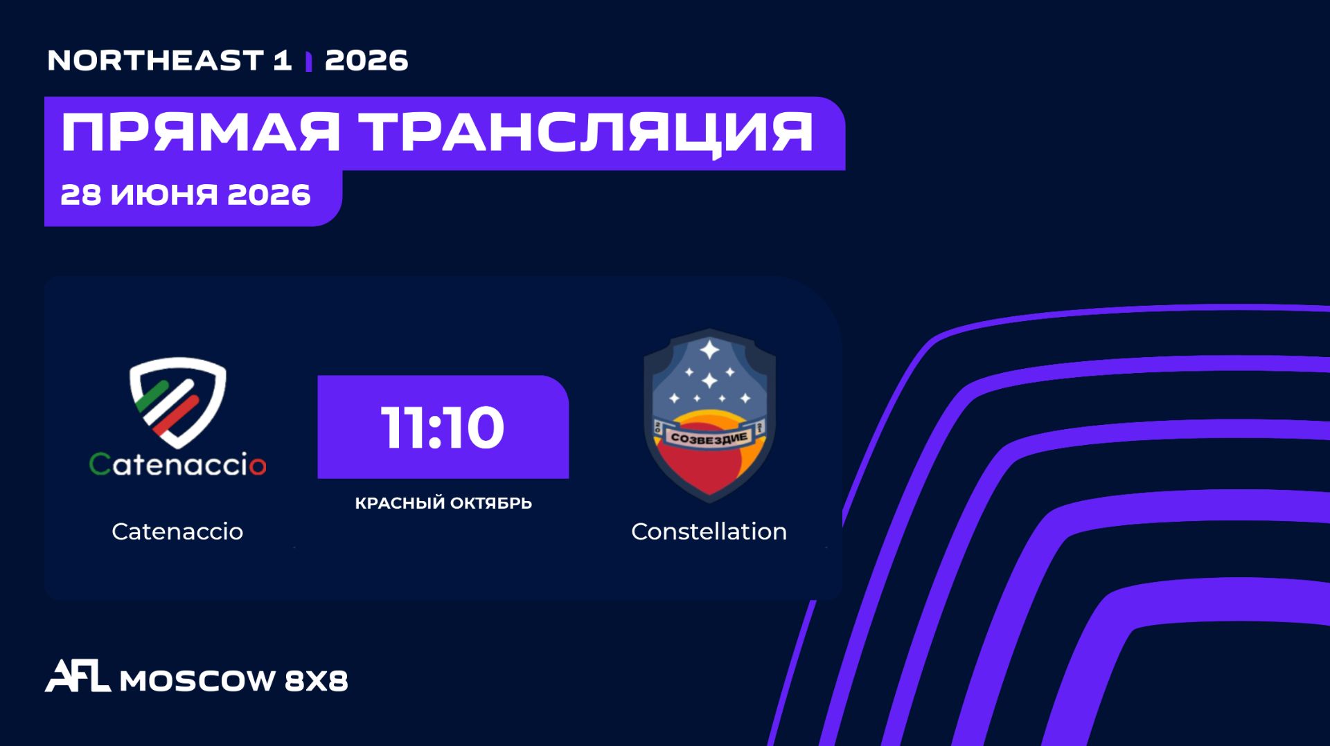 AFL26. NorthEast 1. Final. Catenaccio - Constellation смотреть онлайн