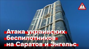 ❗️НОВОСТИ❗️Атака беспилотников | Смертельный яд на складе депутатки ЕР | Исаева сослали в Энгельс