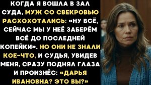 Истории из жизни/Истории про свекровь и мужа/Аудиорассказы/Аудиокниги слушать онлайн рассказы