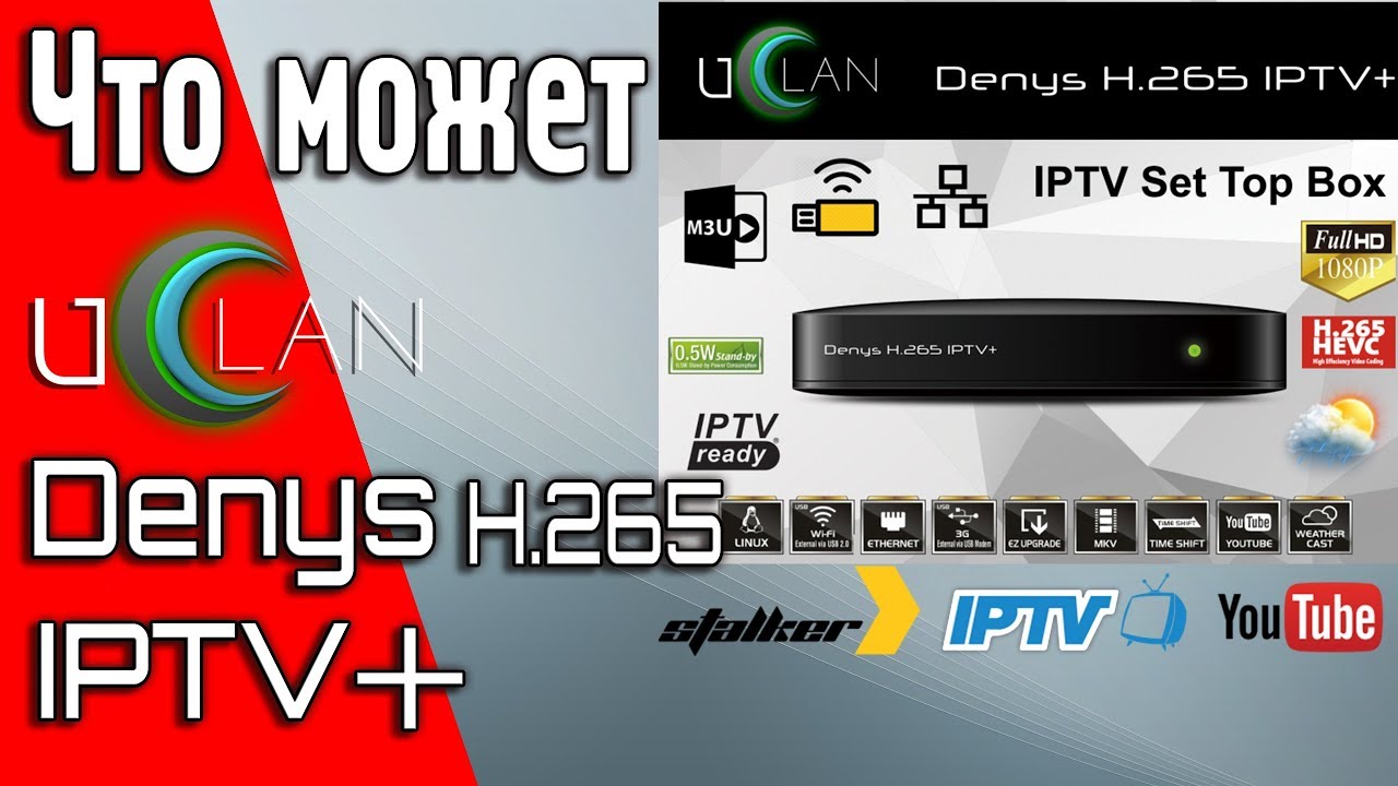 Обзор меню, функций и возможностей Denys H.265 IPTV+ Smart TV приставки. #uclan смотреть онлайн