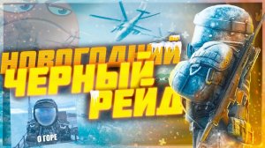 Самый плохой обзор на новый ивент - МОРОЗНЫЙ ДЕСАНТ 🥵 | STALCRAFT: X