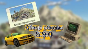 Обзор обновы 5.9.0