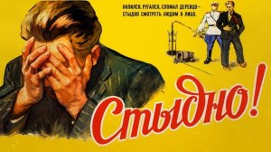 Напился пьяный сломал деревцо стыдно людям смотреть в лицо