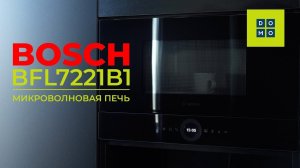 Микроволновая печь встраиваемая Bosch BFL7221B1