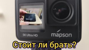 Экшен камера. Стоит ли брать для съёмок. На примере Mapson 5K Ultra HD