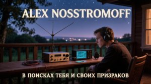 ALEX NOSSTROMOFF - В поисках тебя и своих призраков (Original Synth Hip-Hop & Trap Ver)