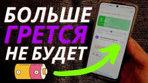 Что делать Если Греется Android?